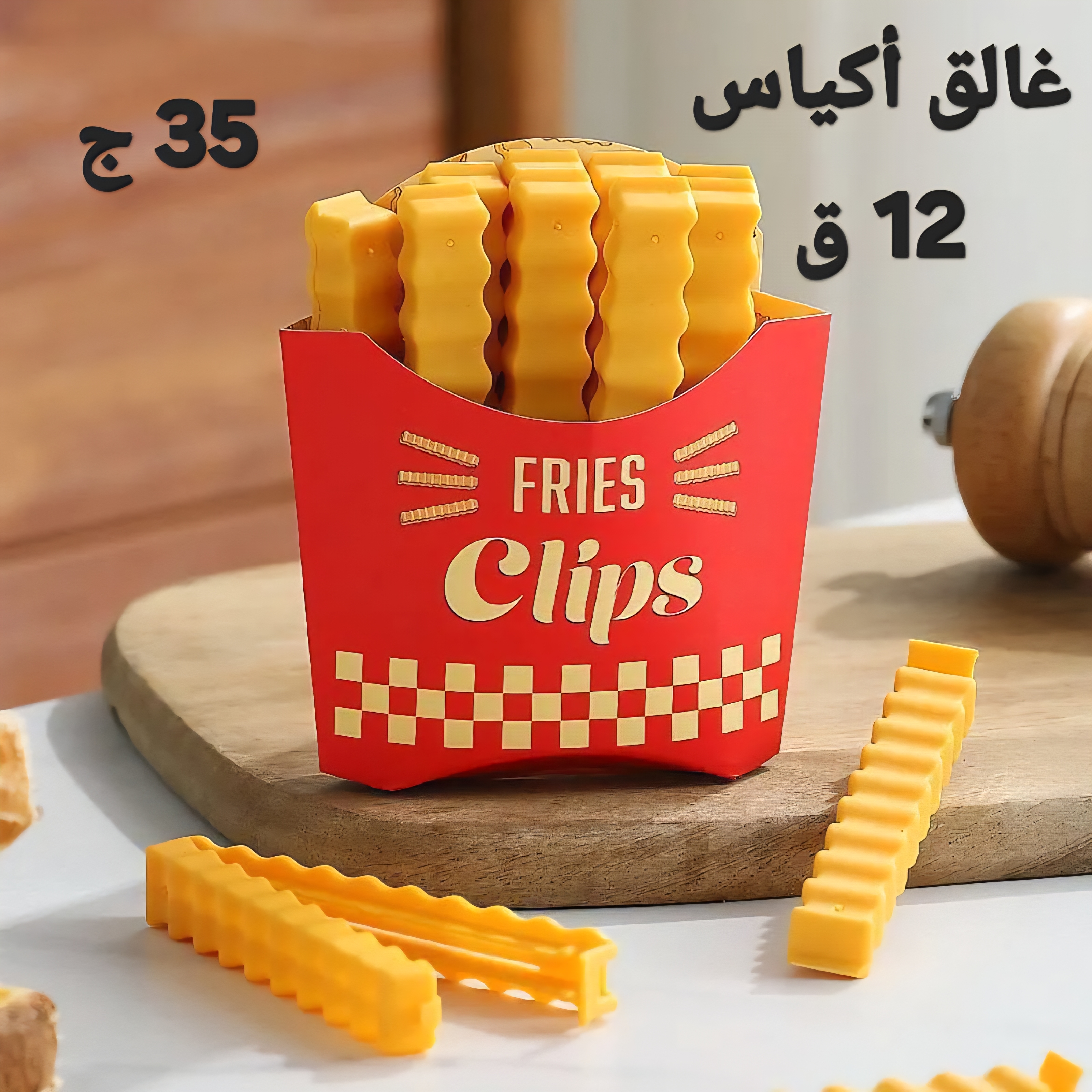 غالق أكياس ١٢ ق