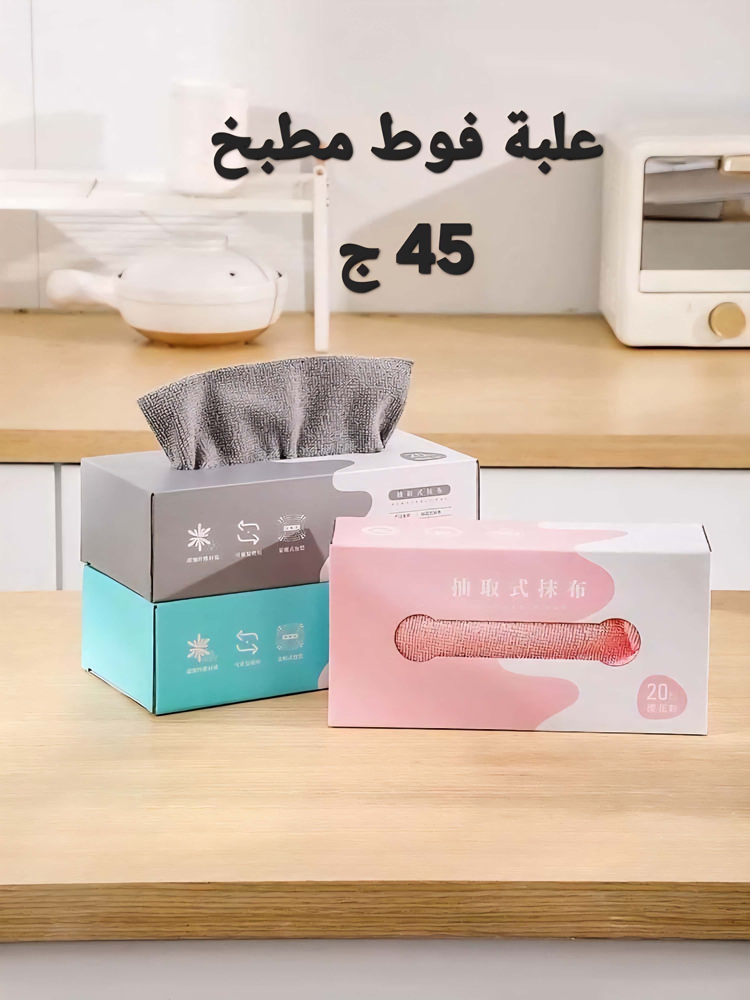 علبة فوط مطبخ ٢٠ فوطة